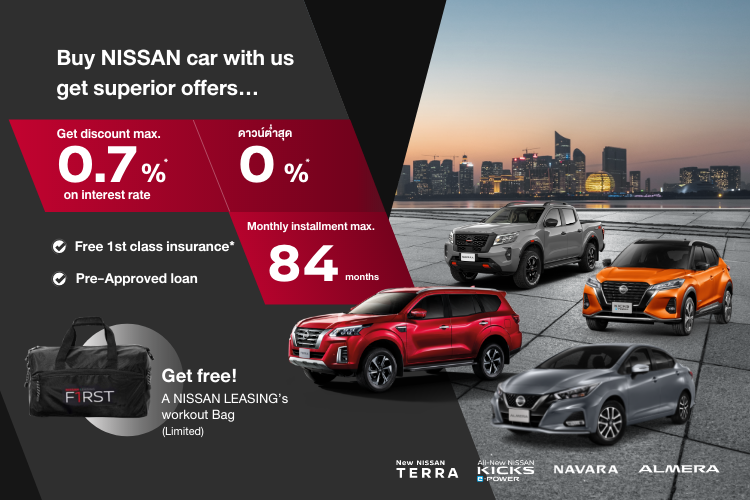นิสสัน ลีสซิ่ง F1RST NISSAN LEASING นิสสัน ลีสซิ่ง F1RST NISSAN LEASING